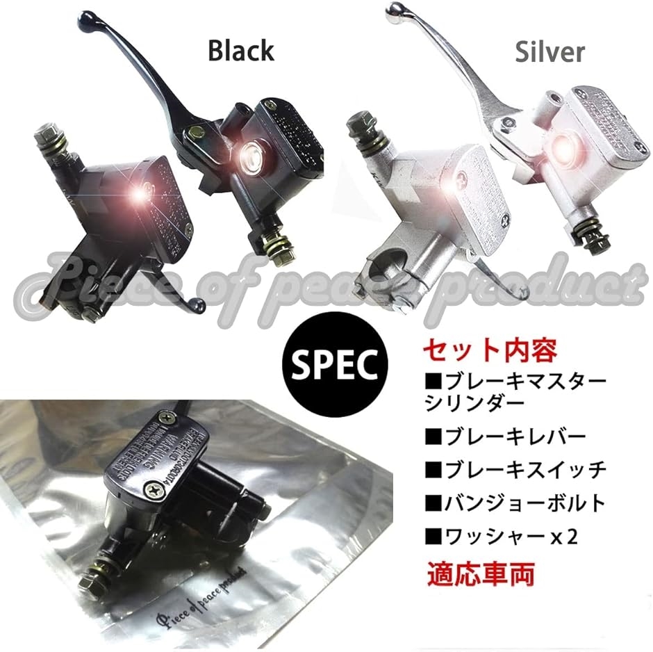 ホンダ モンキー フロント ブレーキ マスターシリンダー 汎用
