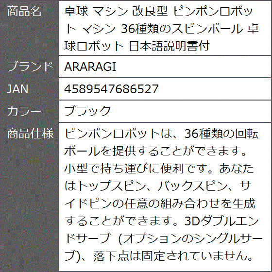 卓球 マシン 改良型 ピンポンロボット 36種類のスピンボール 卓球ロボット 日本語説明書付( ブラック) : 2b4gs0w0cl :  ゼブランドショップ - 通販 - Yahoo!ショッピング