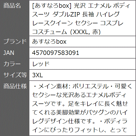 光沢 エナメル ボディスーツ ダブルZIP 長袖 ハイレグ