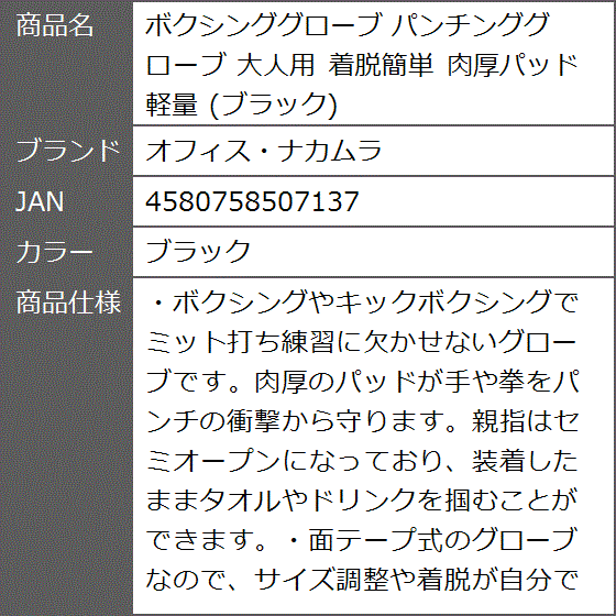 ボクシンググローブ パンチンググローブ 大人用 着脱簡単 肉厚パッド 軽量( ブラック)｜zebrand-shop｜06