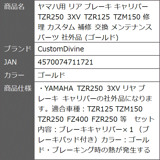 ヤマハ用 リア ブレーキ キャリパー TZR250 3XV TZR125 TZM150 修理 カスタム 補修 交換 パーツ( ゴールド)｜zebrand-shop｜09