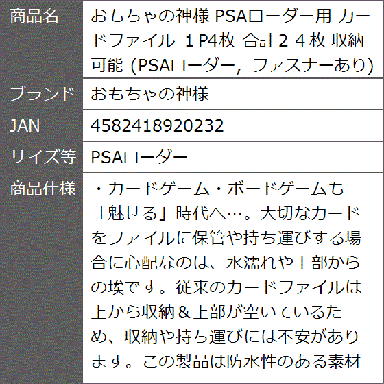 PSAローダー用 カードファイル １P4枚 合計２４枚 収納可能 ファスナーあり( PSAローダー)｜zebrand-shop｜05