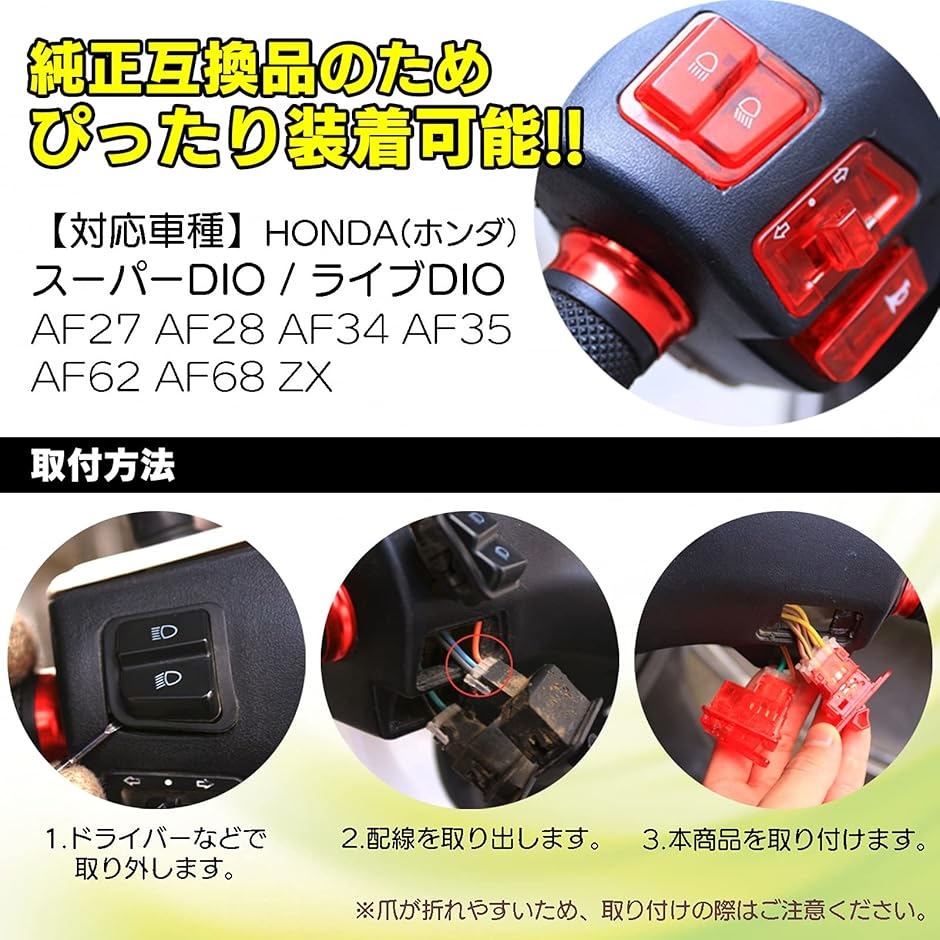 互換品】 社外 ホンダ DIO ディオ スケルトン スイッチ セット