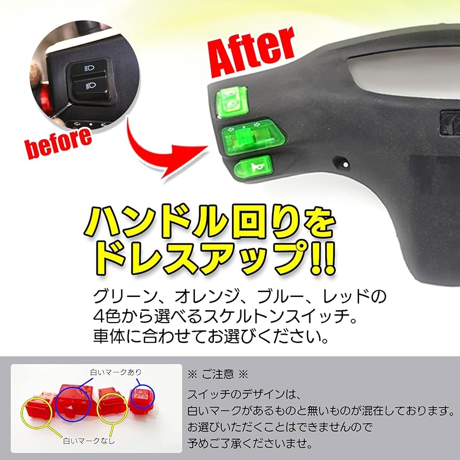 スイッチセット！！！ Amazon.co.jp: ティーグルブラン バイク スケルトン スイッチ