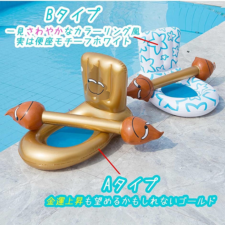夏 プール おもちゃ トイ 海 子供 大人 水遊び ハンマー 2セット うんち型 便座型チェア 浮き袋 MDM( うんち型(ゴールドチェア))｜zebrand-shop｜07