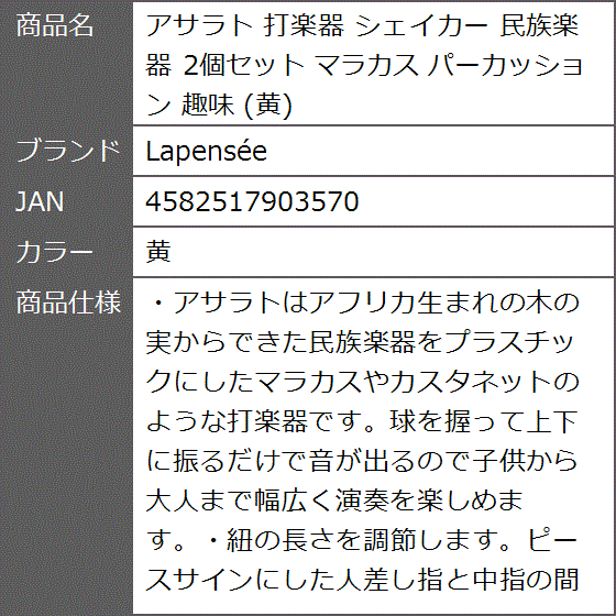 アサラト 打楽器 シェイカー 民族楽器 2個セット マラカス パーカッション 趣味( 黄)｜zebrand-shop｜08