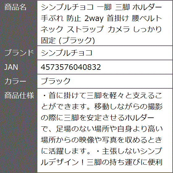 一脚 三脚 ホルダー 手ぶれ 防止 2way 首掛け 腰ベルト ネック ストラップ カメラ しっかり固定( ブラック)｜zebrand-shop｜06