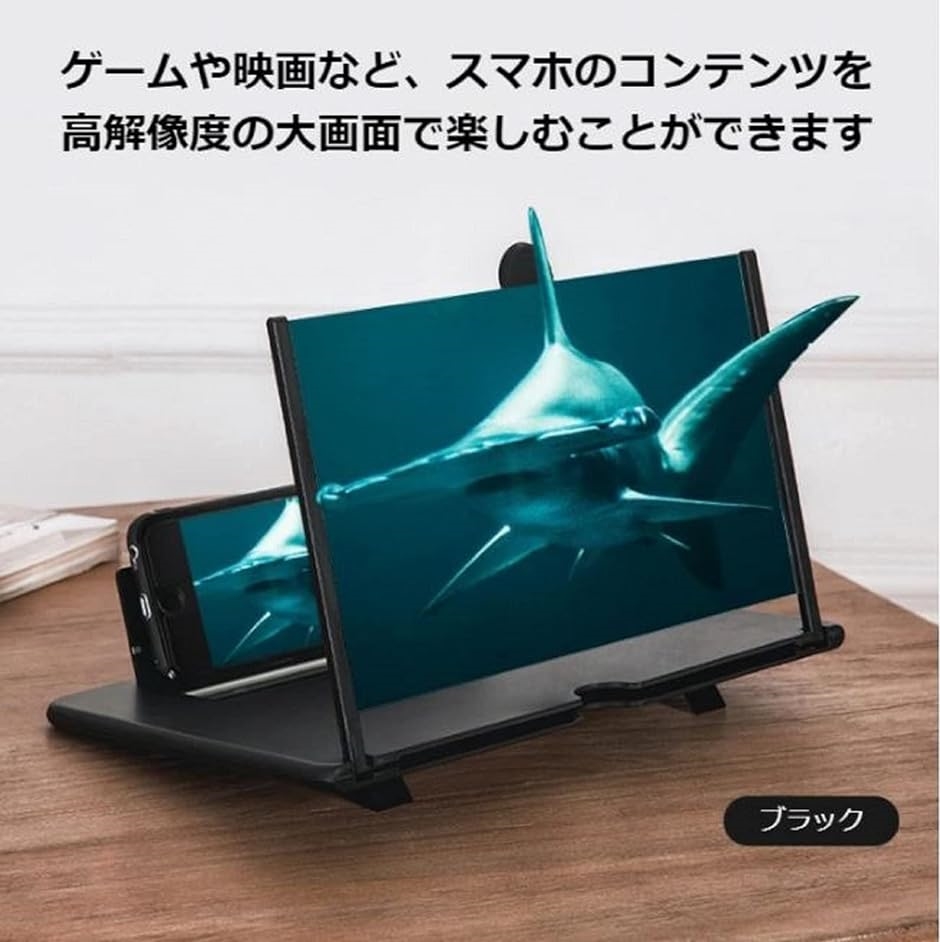 スマホスタンド 拡大鏡 スクリーンアンプ HD 4〜5倍 3D 携帯( ブラック・14インチ)