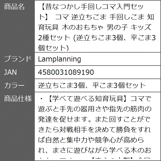 昔なつかし手回しコマ入門セット 逆立ちこま 手回しこま 知育玩具 木の