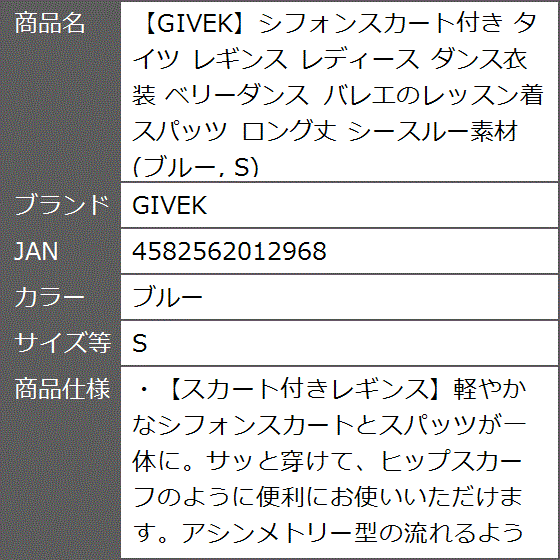 シフォンスカート付き タイツ レギンス レディース ダンス衣装 ベリーダンス バレエのレッスン着 スパッツ ロング丈 MDM( ブルー,  S)｜zebrand-shop｜08