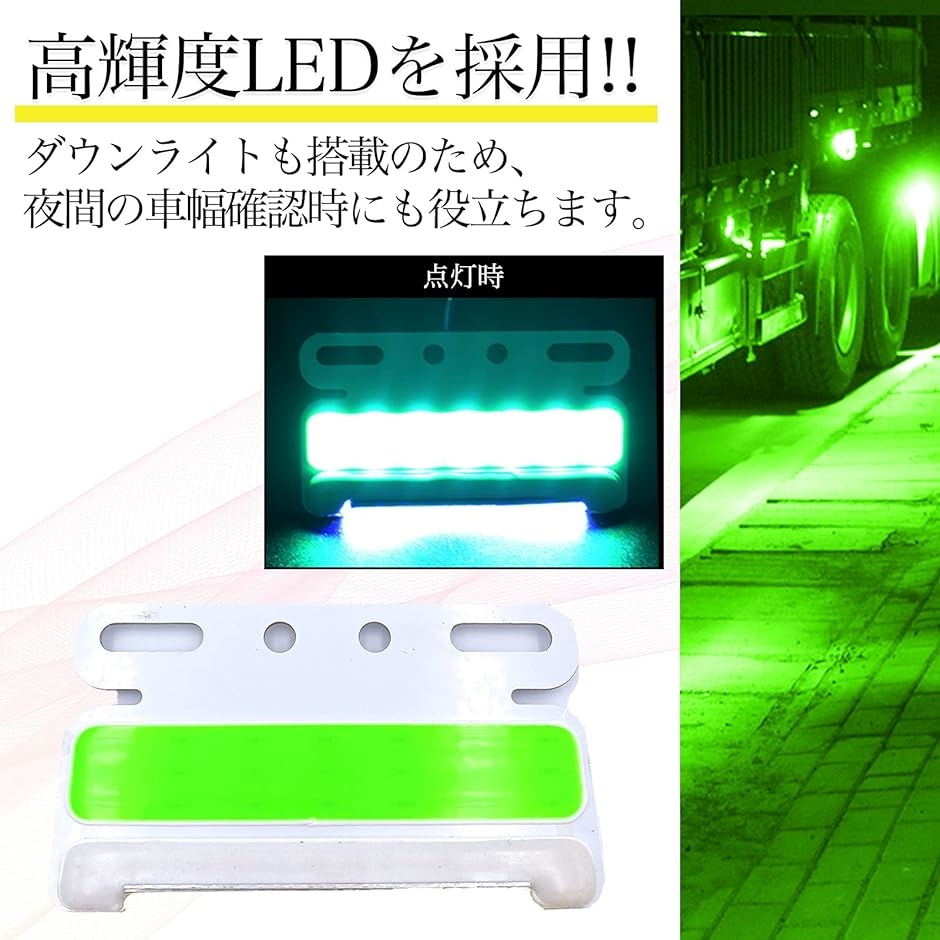 極薄 汎用 サイドマーカー LED 24V COB ダウン アンダー ライト ランプ 路肩灯 ステー 付( グリーン 10個,  小)｜zebrand-shop｜03
