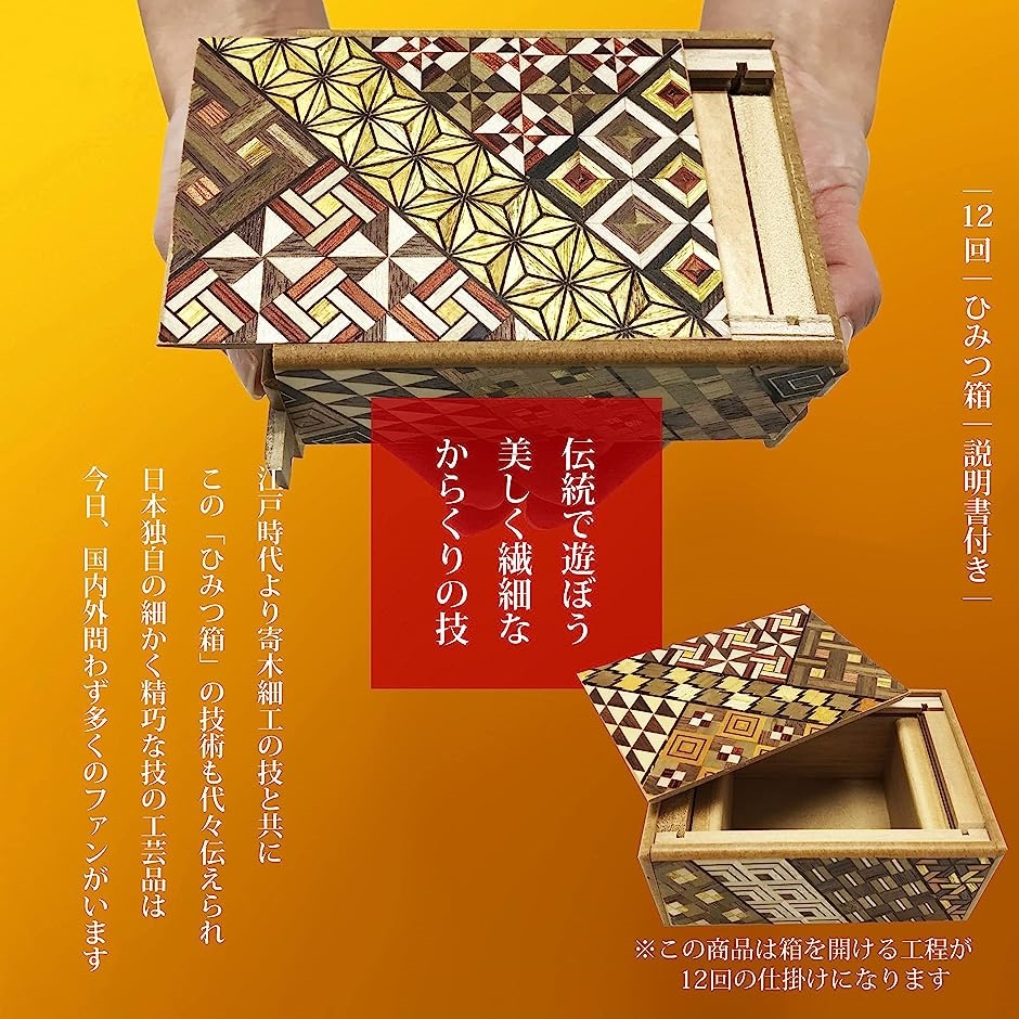箱根 寄木細工 ひみつ箱 箱付き 伝統工芸品 パズル PuzzleBox HAKONE made 日本製( 難易度・・・・ 12回)｜zebrand-shop｜03
