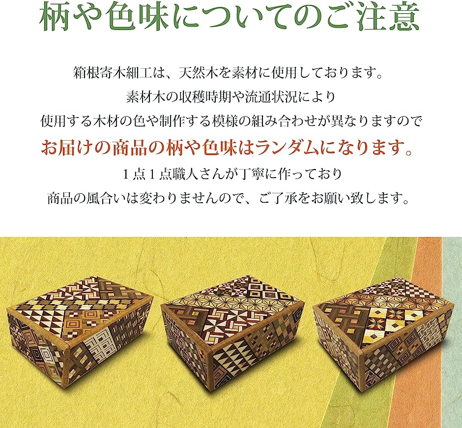 箱根 寄木細工 ひみつ箱 箱付き 伝統工芸品 パズル PuzzleBox HAKONE made 日本製( 難易度・・・・ 12回)｜zebrand-shop｜04