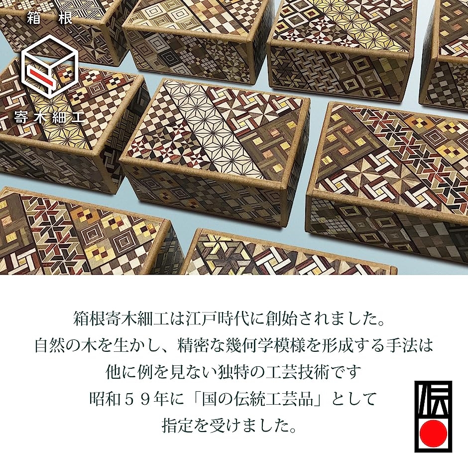 箱根 寄木細工 ひみつ箱 箱付き 伝統工芸品 パズル PuzzleBox HAKONE made 日本製( 難易度・・・・ 12回)｜zebrand-shop｜05