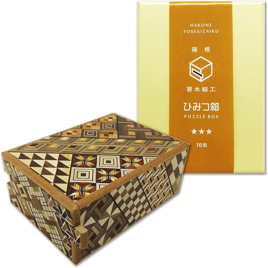 箱根 寄木細工 ひみつ箱 箱付き 伝統工芸品 パズル PuzzleBox HAKONE made 日本製( 難易度＊＊＊ 10回)｜zebrand-shop