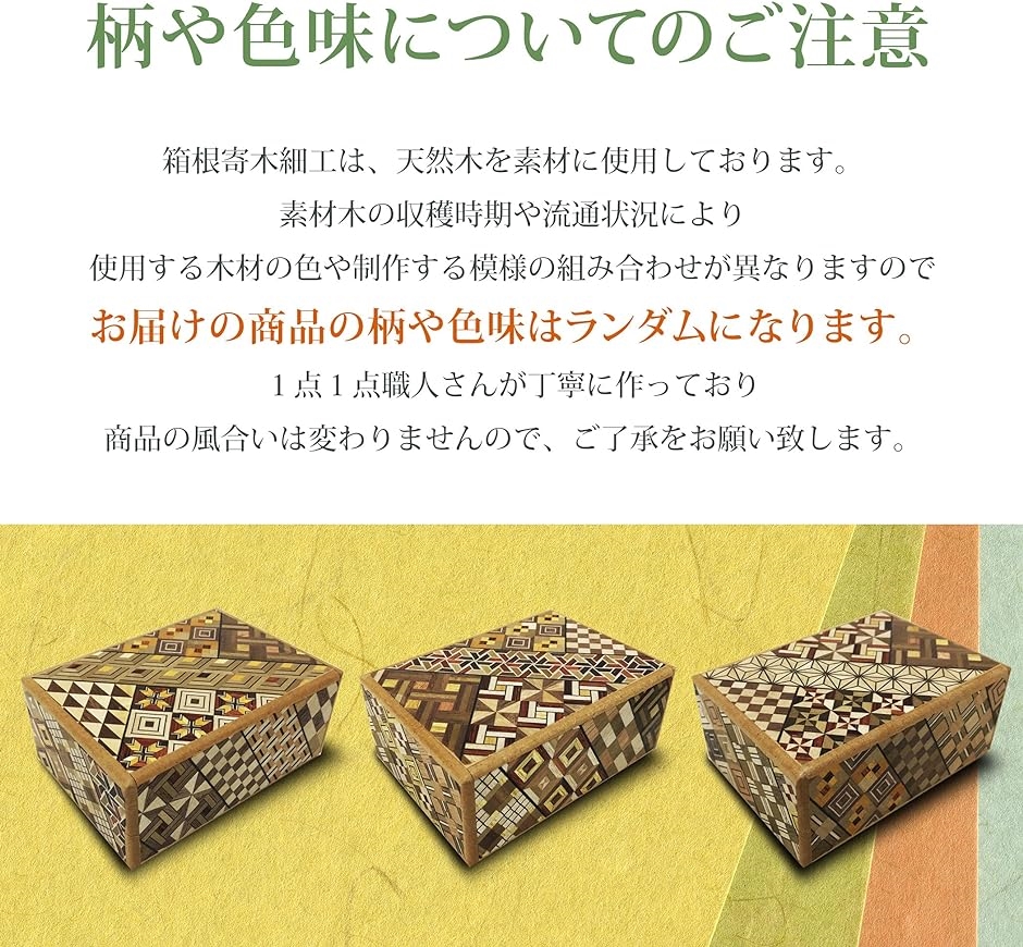 箱根 寄木細工 ひみつ箱 箱付き 伝統工芸品 パズル PuzzleBox HAKONE made 日本製( 難易度＊＊＊ 10回)｜zebrand-shop｜04