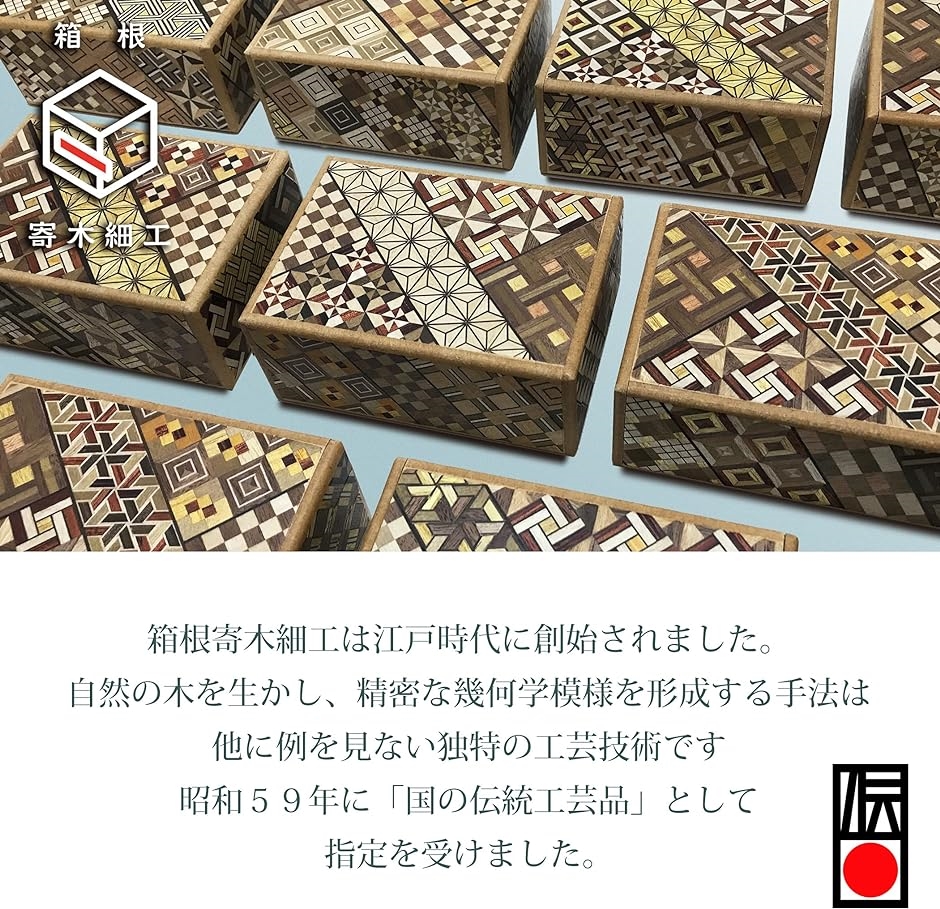 箱根 寄木細工 ひみつ箱 箱付き 伝統工芸品 パズル PuzzleBox HAKONE made 日本製( 難易度＊＊＊ 10回)｜zebrand-shop｜05