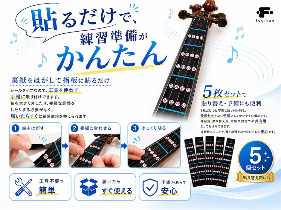 バイオリン 指板 シール 音階 ポジション 4/4 初心者 練習用 5枚セット