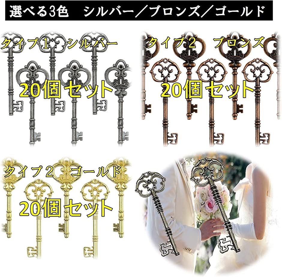 アンティーク調 スケルトンキー 鍵 20個セット( タイプ2ブロンド