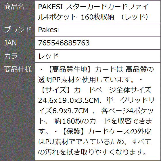 スターカードカードファイル4ポケット 160枚収納( レッド)｜zebrand-shop｜09