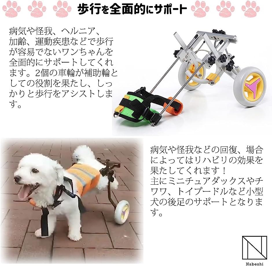 人気新品入荷 ワンチャン歩行器 トイプードル 犬の車椅子 小型犬 4輪