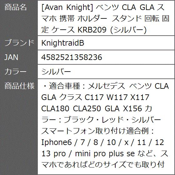 Avan Knight ベンツ CLA GLA スマホ 携帯 ホルダー スタンド 回転 固定 ケース KRB209( シルバー)｜zebrand-shop｜08