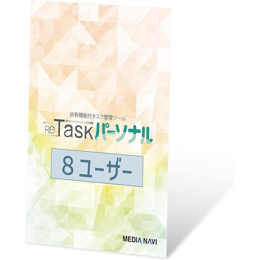 ReTaskパーソナル Team Edition 8ユーザー版／1年 タスク管理 ToDoリスト プロジェクト管理 予定管理 クラウド MDM