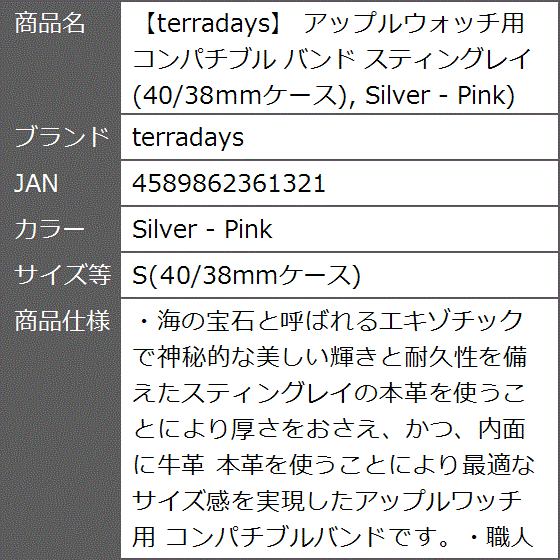 アップルウォッチ用 コンパチブル バンド スティングレイ Silver( Silver - Pink,  S(40/38mmケース))｜zebrand-shop｜10