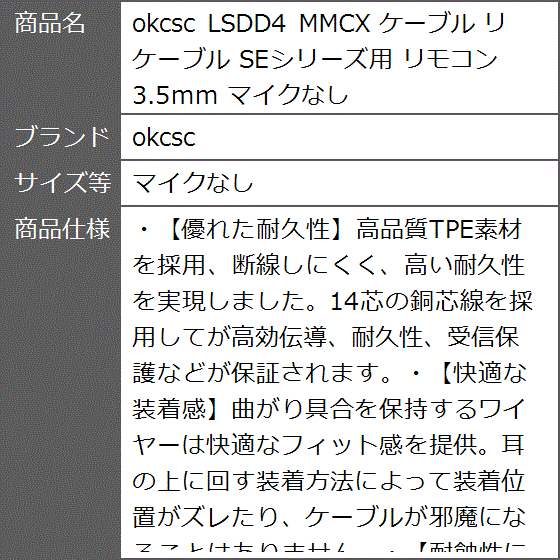 LSDD4 MMCX ケーブル リケーブル SEシリーズ用 リモコン 3.5mm( マイクなし)｜zebrand-shop｜05