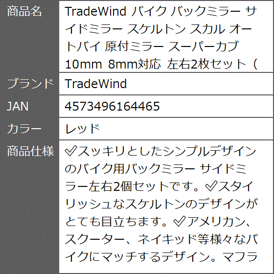 バイク バックミラー サイドミラー スケルトン スカル オートバイ 原付