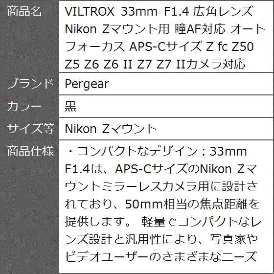 viltrox 33mm（交換レンズ）の商品一覧｜カメラ | 家電 通販 - Yahoo