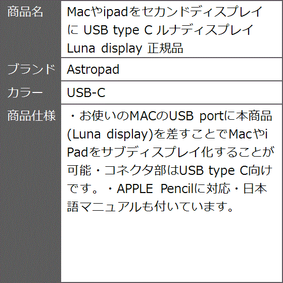 Macやipadをセカンドディスプレイに USB type ルナディスプレイ Luna 