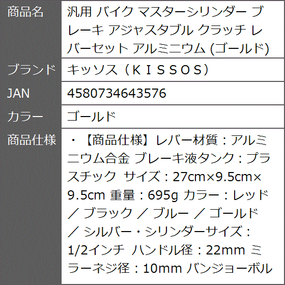 汎用 バイク マスターシリンダー ブレーキ アジャスタブル クラッチ レバーセット アルミニウム(ゴールド)｜zebrand-shop｜07