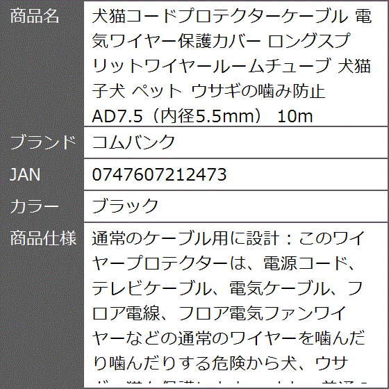 犬猫コードプロテクターケーブル 電気ワイヤー保護カバー ロングスプリットワイヤールームチューブ 子犬 ペット AD7.5( ブラック) | ブランド登録なし | 09