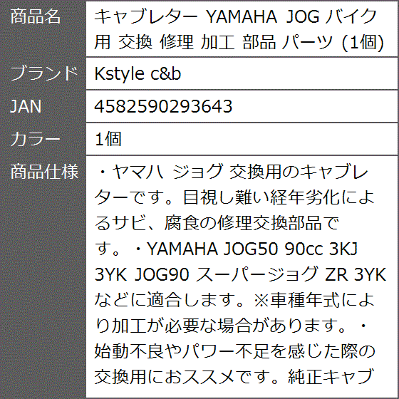 キャブレター YAMAHA JOG バイク用 交換 修理 加工 部品 パーツ MDM( 1個)｜zebrand-shop｜07