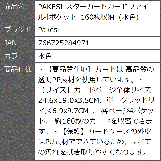 スターカードカードファイル4ポケット 160枚収納( 水色)｜zebrand-shop｜09