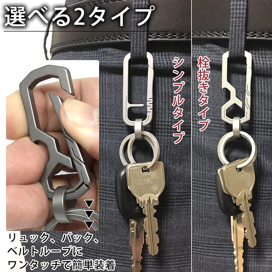 キーホルダー チタン製 カラビナ キーリング 2個 おしゃれ キーチェーン 金具 メンズ 頑丈 軽量( シンプルタイプ,  スクエア)｜zebrand-shop｜04