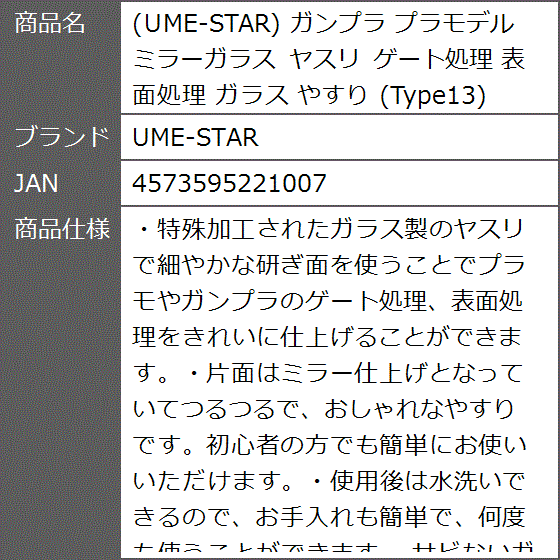 ガンプラ プラモデル ミラーガラス ヤスリ ゲート処理 表面処理 やすり Type13｜zebrand-shop｜08
