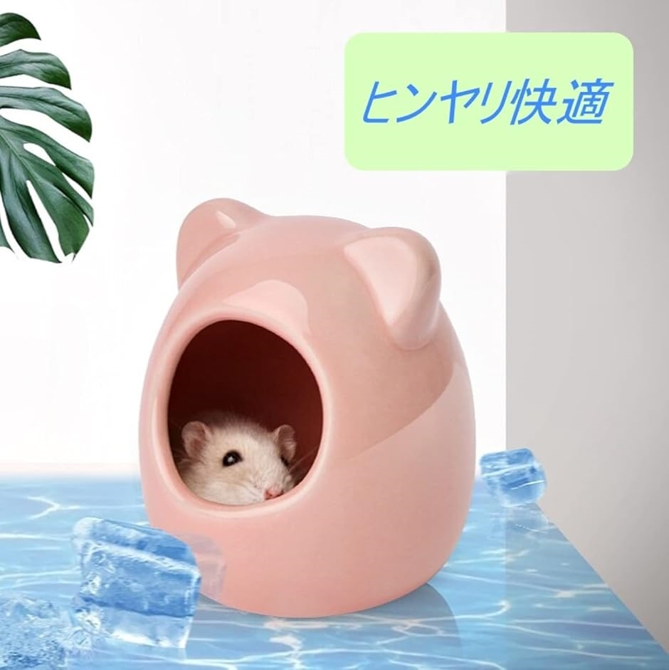 ハムスター トイレ おもちゃ ハウス(ピンク) : ゼブランドショップ