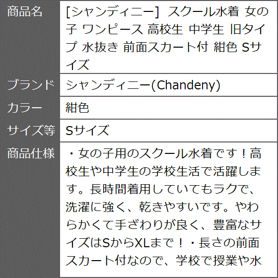 スクール水着 女の子 ワンピース 高校生 中学生 旧タイプ 水抜き 前面スカート付( 紺色,  Sサイズ)｜zebrand-shop｜08