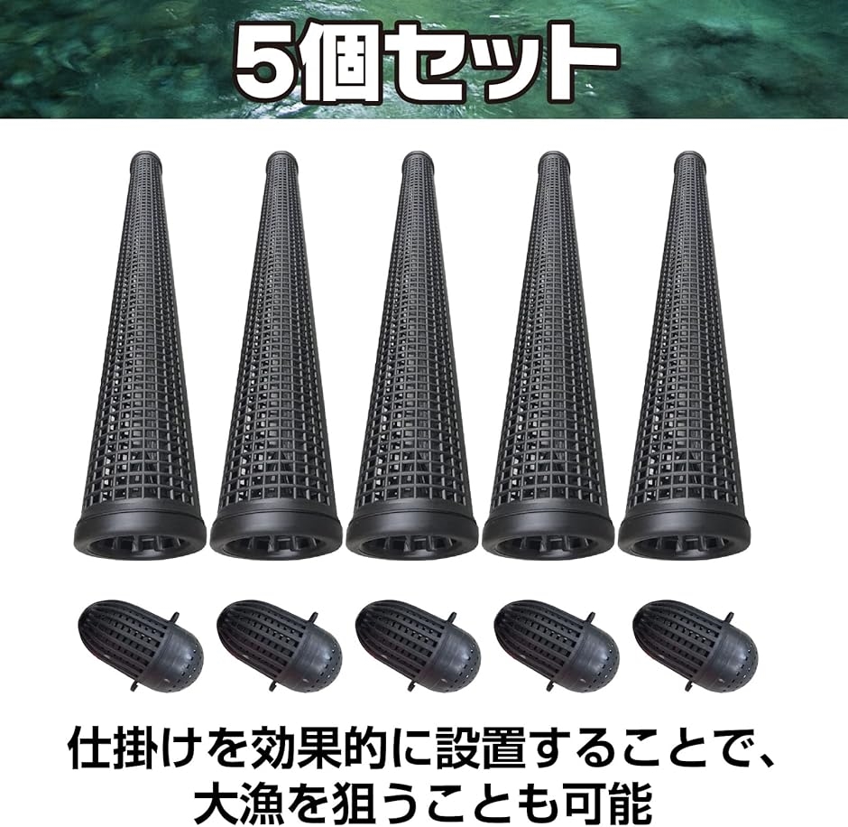 ウナギ 仕掛け 捕獲 カゴ ワナ 鰻 穴子 捕獲器 ＆ コマセカゴ セット