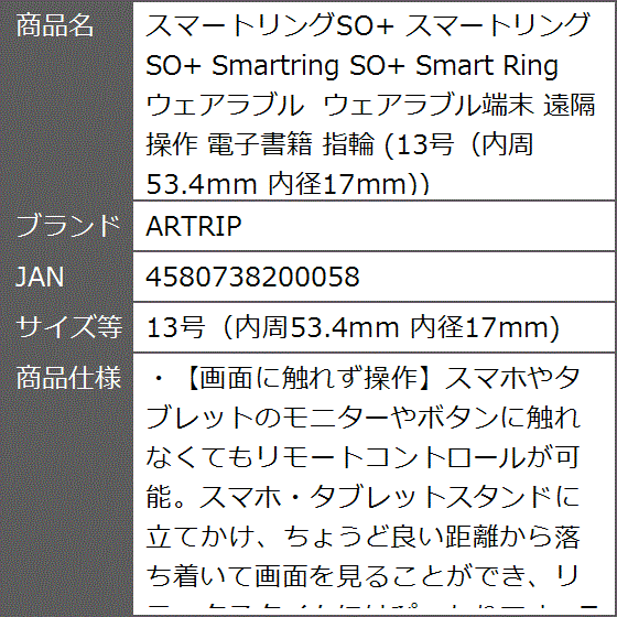 スマートリングSO+ Smartring ウェアラブル ウェアラブル端末 遠隔操作 指輪( 13号（内周53.4mm 内径17mm))｜zebrand-shop｜08