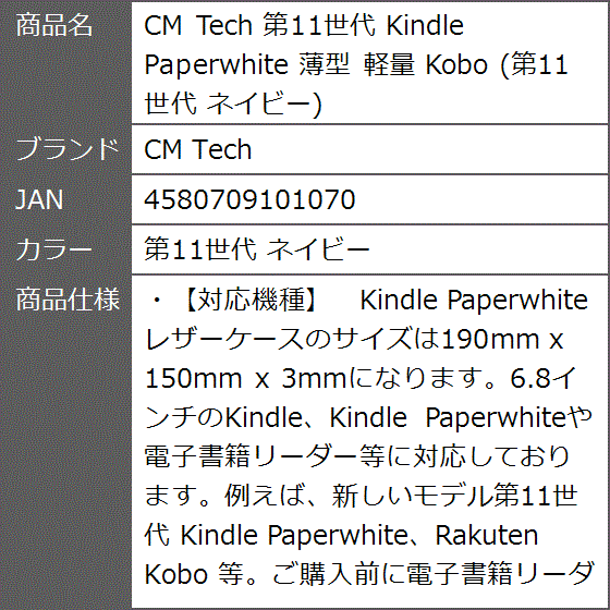 第11世代 Kindle Paperwhite 薄型 軽量 Kobo MDM( 第11世代 ネイビー)｜zebrand-shop｜08