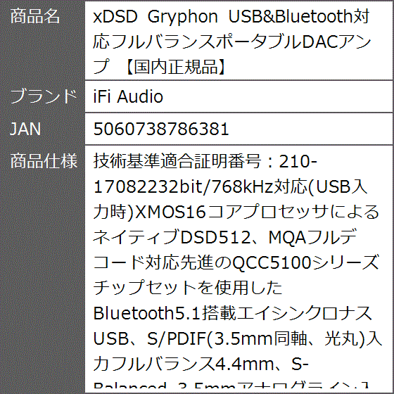 xDSD Gryphon USB＆Bluetooth対応フルバランスポータブルDACアンプ