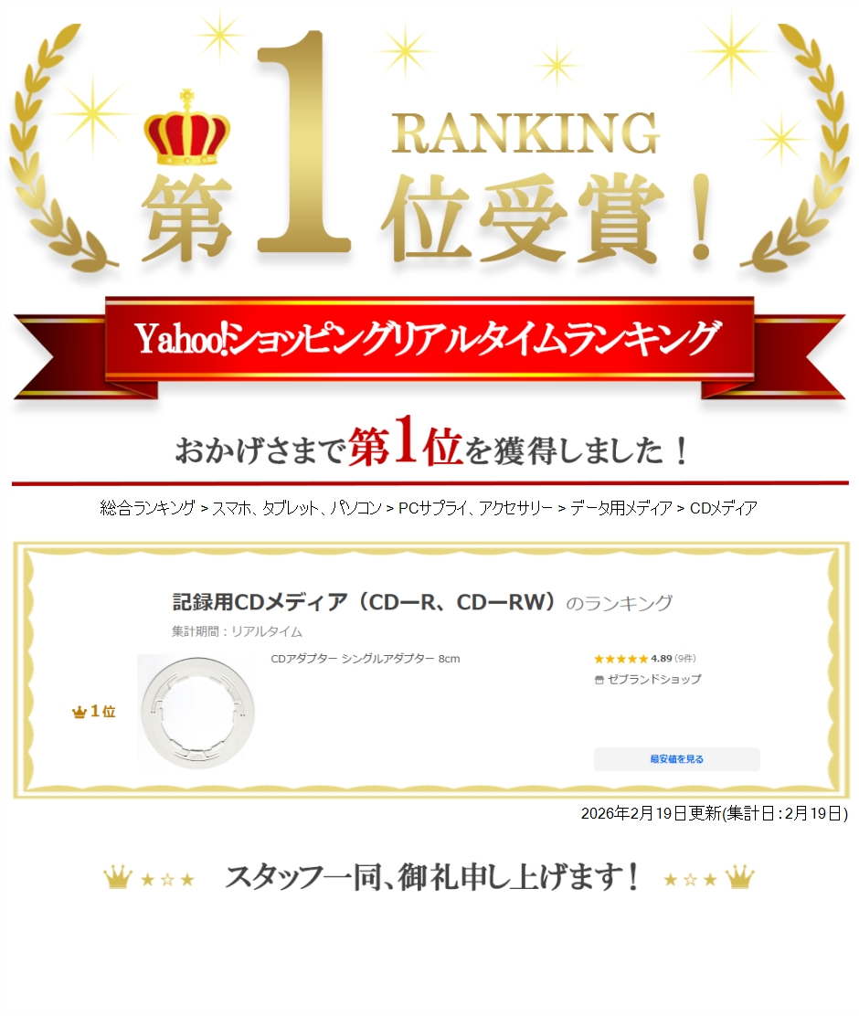 Yahoo!ランキング1位入賞】CDアダプター シングルアダプター 8cm : ゼ