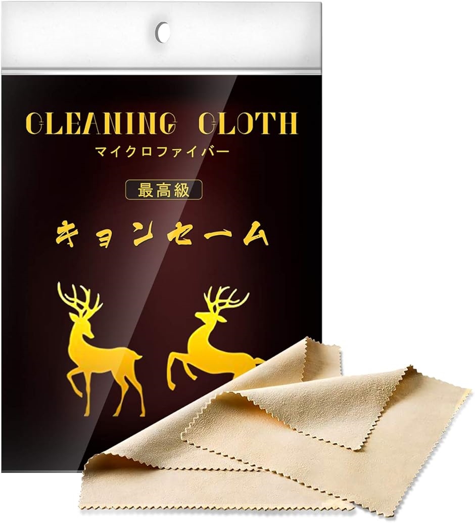 キョンセームクロス 天然 セーム革 クリーニングクロス 拭くだけで 曇らない(20cmx20cm16.8cmx16.8cm 2枚セット)