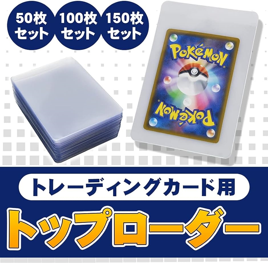 トレカ用カードホルダー クリアスリーブ 厚手 キズ防止 保護 ソフト