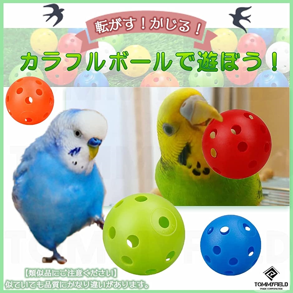 送料無料 通販 激安 鳥 ボール 6個 インコ( 噛むおもちゃ オウム 鳥のおもちゃボール 生き物
