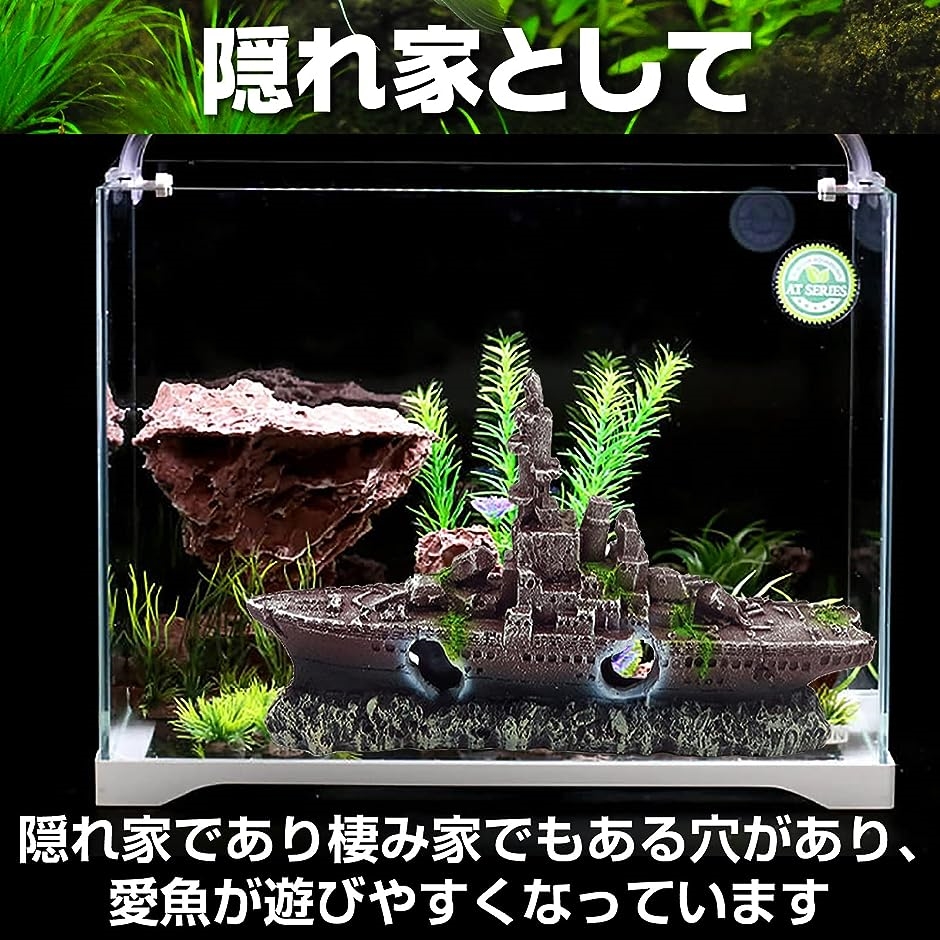 水槽 沈没船（熱帯魚、アクアリウム用品）の商品一覧 | ペット用品、生き物 通販 - Yahoo!ショッピング