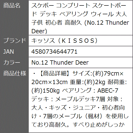 スケボー コンプリート スケートボード デッキ ベアリング ウィール 大人 子供 初心者 高耐久(No.12 Thunder Deer)｜zebrand-shop｜10